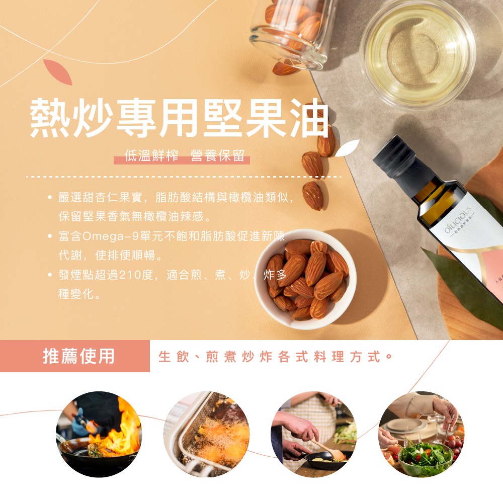 [人良油坊]第一道初榨熱炒專用堅果油 甜杏仁油100ml, , large