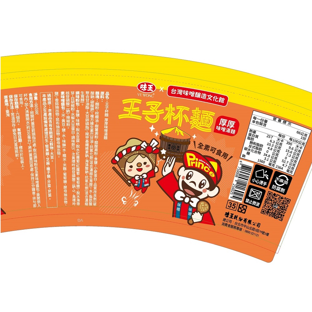 王子杯麵 厚厚味噌湯麵66g, , large