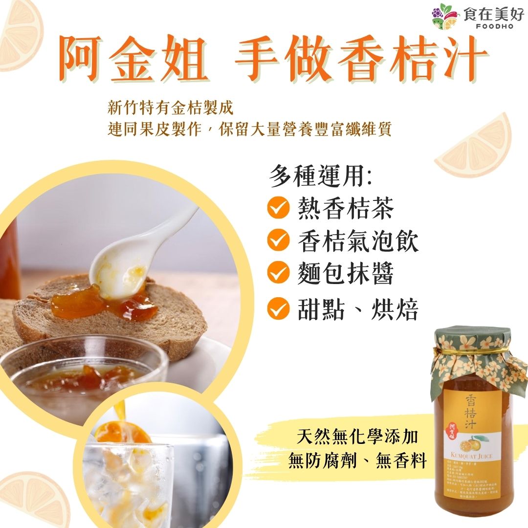 【阿金姐】阿金姐熱銷3件組 (客家桔醬550g＋香桔汁550g＋柑橘風味手工醬油250ml) 中秋烤肉必備醬料 天然食材手工製作, , large
