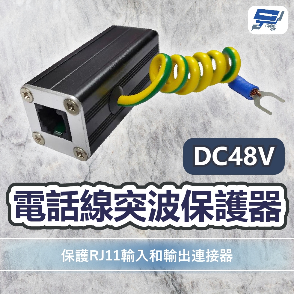 昌運監視器 電話線突波保護器DC48V, , large