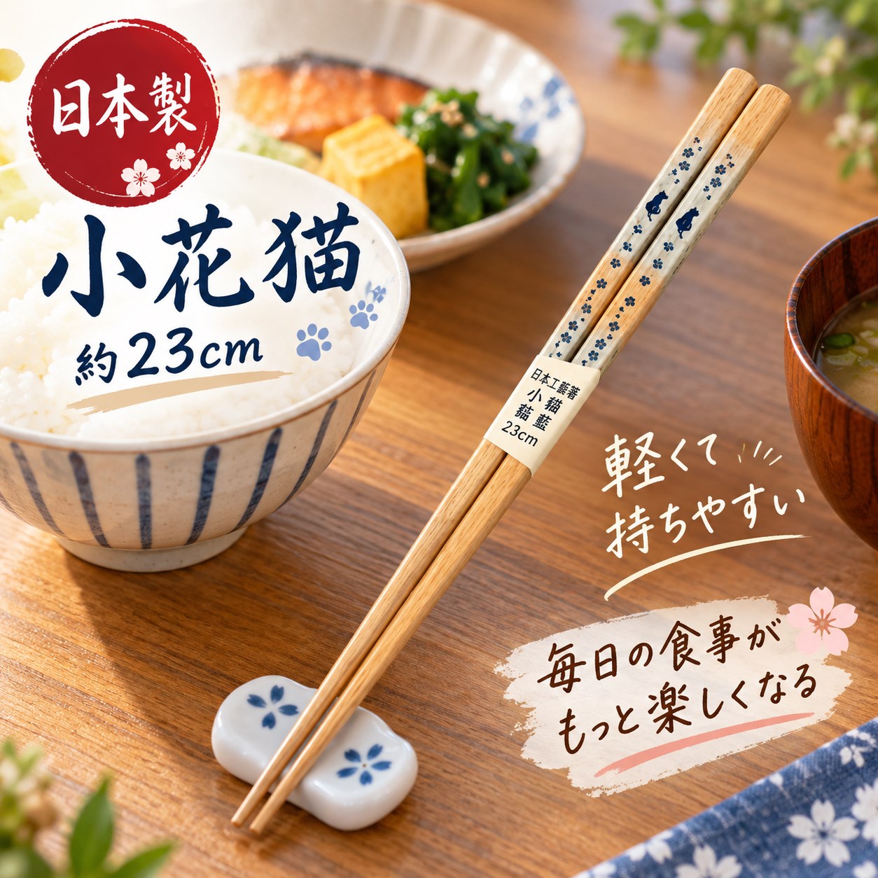 【HIYASU日安工坊】日本工藝箸-小花貓 藍 23cm, , large
