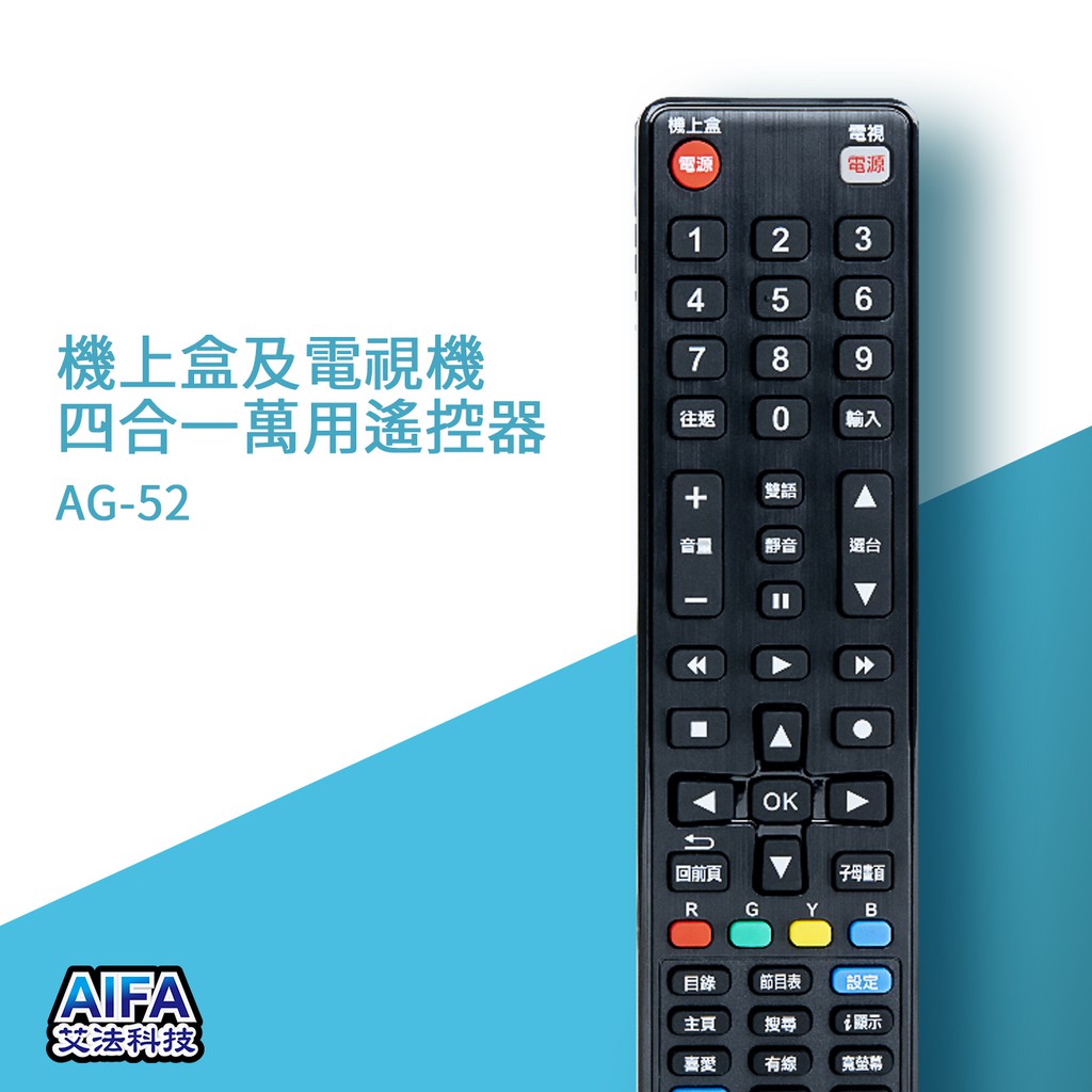 【AIFA】4in1 Universal Remote(AG-52) TV remote control/Set-top box remote control/DVD remote control/AUX remote control, , large
