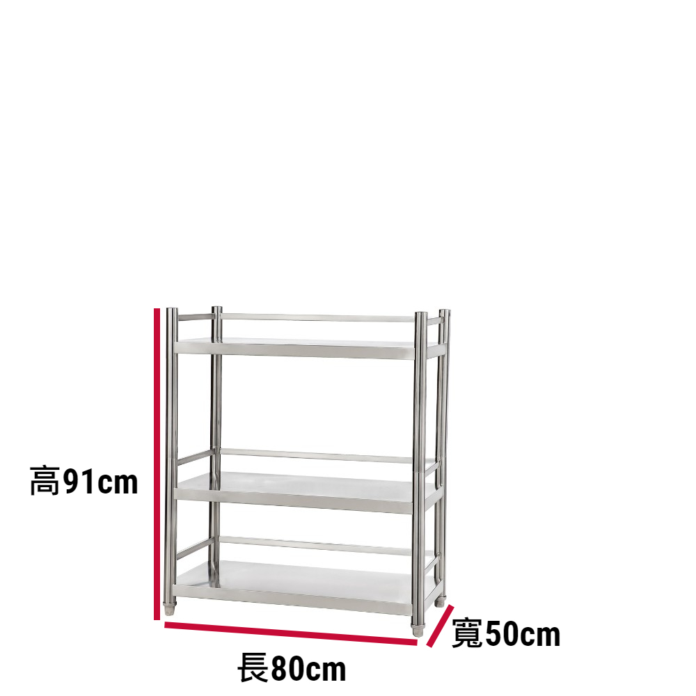 【誠宜居家】80x50x91公分【 特厚款鋼板加粗加厚80%】(三面圍欄-三層不鏽鋼置物架)-加強底部橫梁 收納架 不鏽鋼置物架 不銹鋼置物架 廚房不銹鋼置物架 置物架 家電架 廚房架 架子, , large