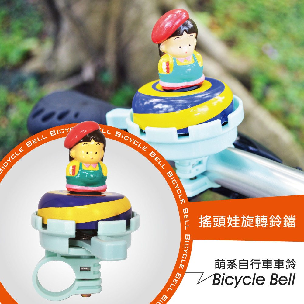 GS MALL 台灣製造 自行車旋轉娃娃車鈴 自行車車鈴 超響車鈴 搖頭娃車鈴 旋轉車鈴 鈴噹 自行車車鈴 腳踏車鈴噹, , large