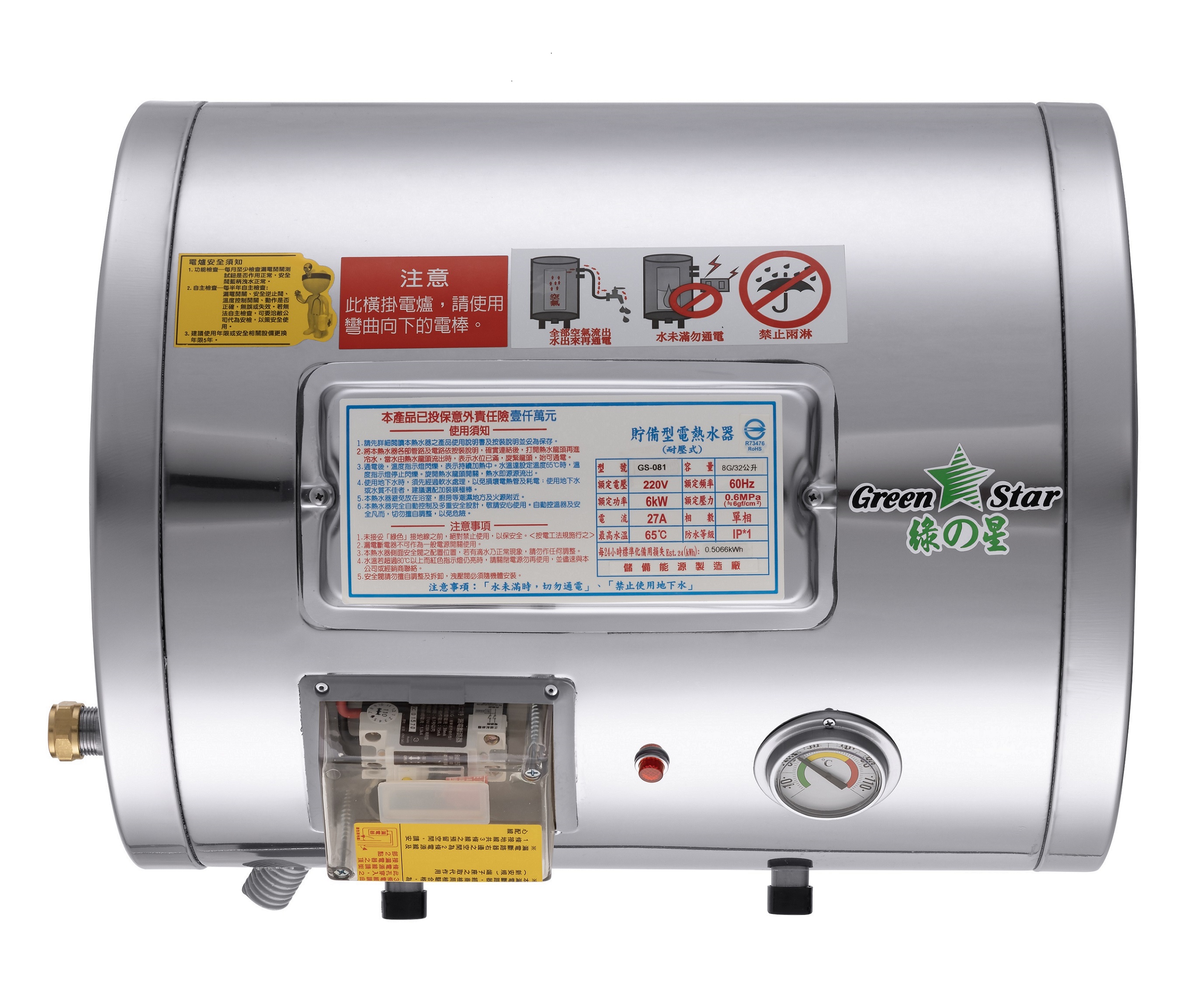 [綠之星 ] -電熱水器標準型-8加侖橫掛式-GS-081-能源效率3級, , large