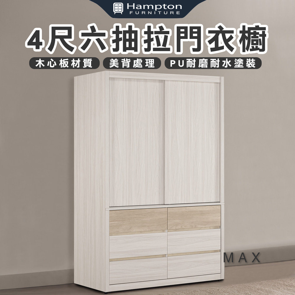 【Hampton 漢汀堡】琳丹4尺六抽拉門衣櫥, , large