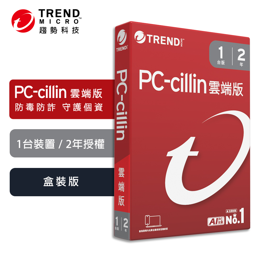 【TREND MICRO 趨勢科技】PC-cillin 2026 雲端版 實體盒裝 防毒軟體首選 防詐騙 AI 智能防毒 一台兩年, , large