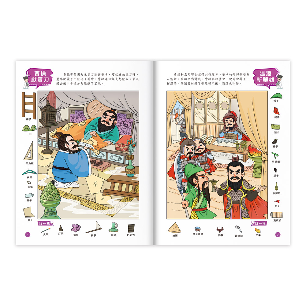 [風車圖書] 1000題四大名著-觀察大挑戰-三國演義, , large