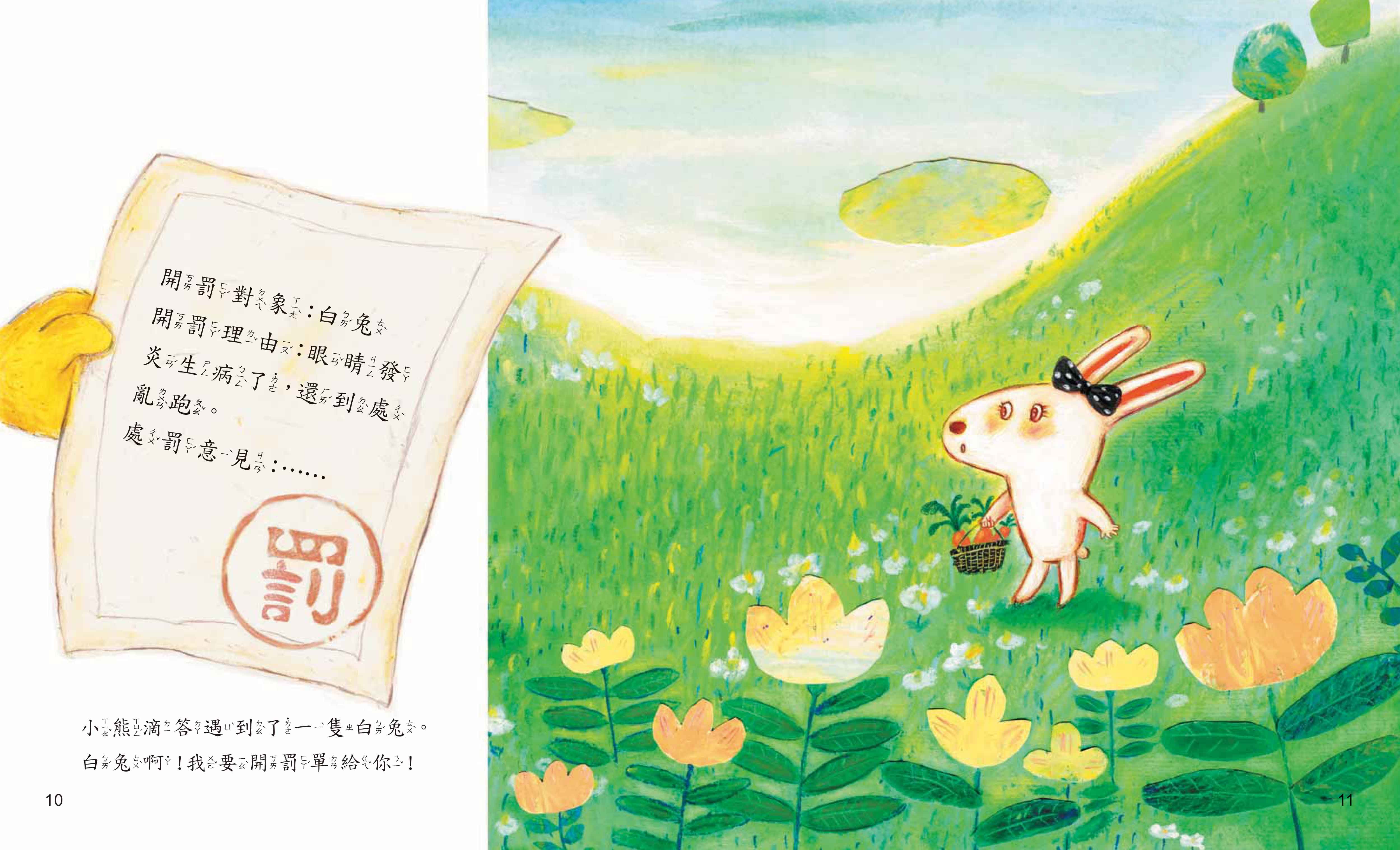 《南門書局》單本繪本館~最後一張罰單 1本, , large