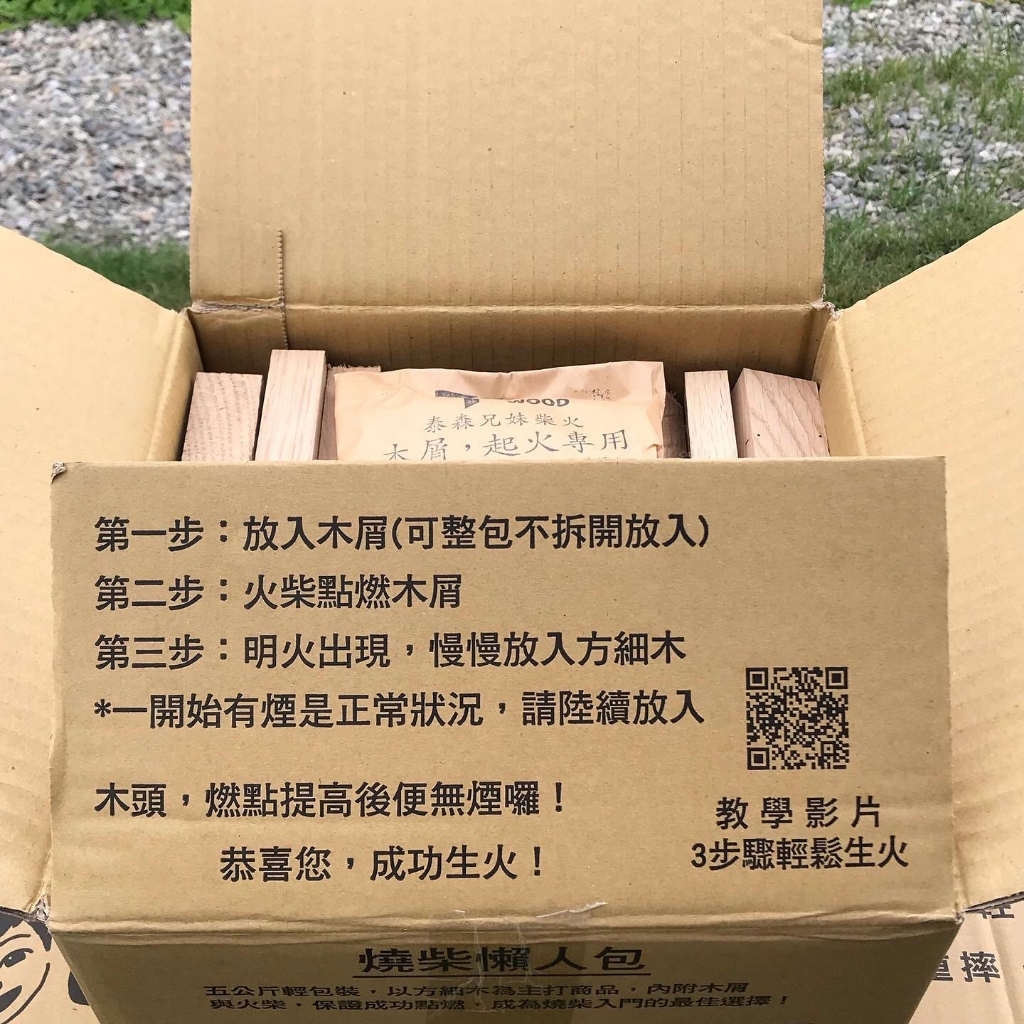 【泰森兄妹】5KG木柴 營火 柴火 焚火材 白橡木 野炊 免砍柴 焚火台, , large