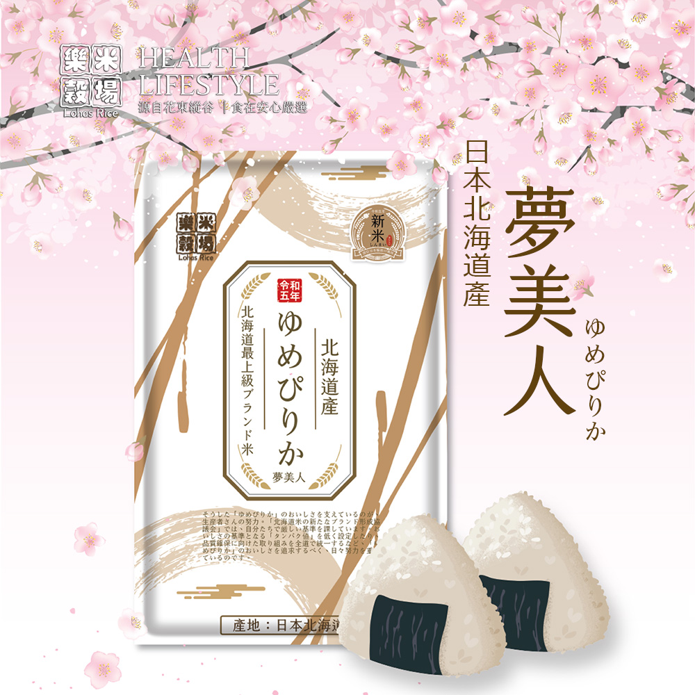 Lohas Rice Yumepirika Milled Rice, , large