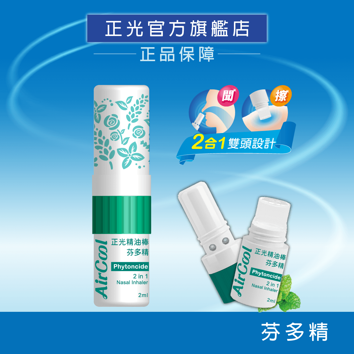 Cheng Kuang 2-in-1 Essential Oil Stick - Phytoncide, , large