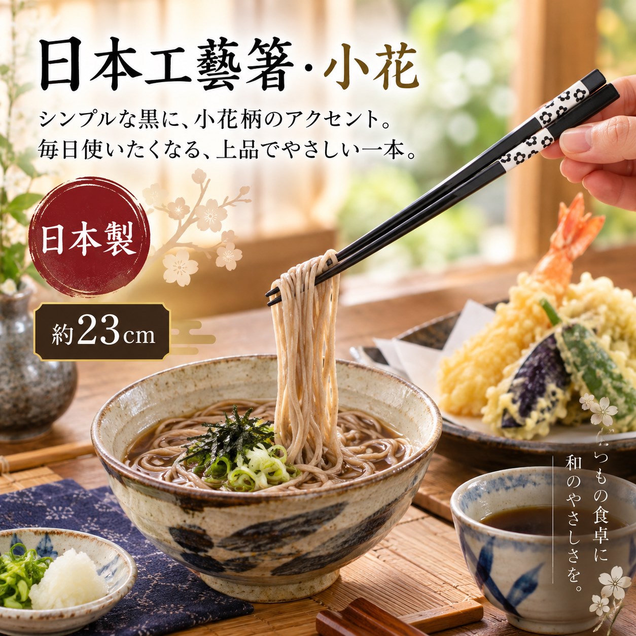 【HIYASU日安工坊】日本工藝箸-小花 23cm, , large