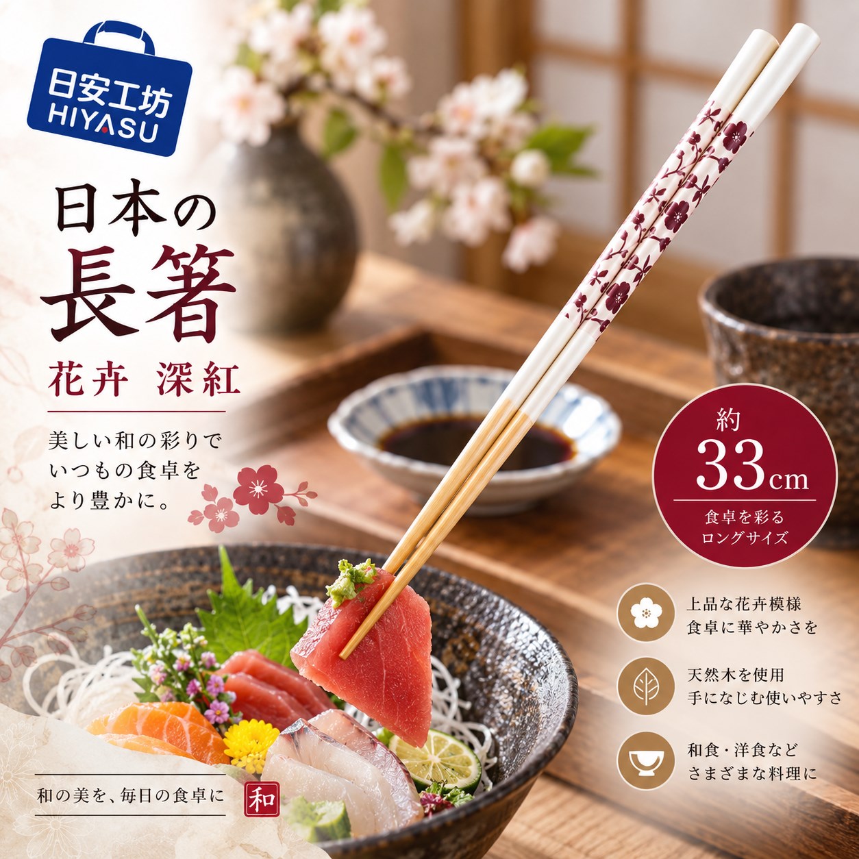 【HIYASU日安工坊】日本長箸-花卉 深紅, , large
