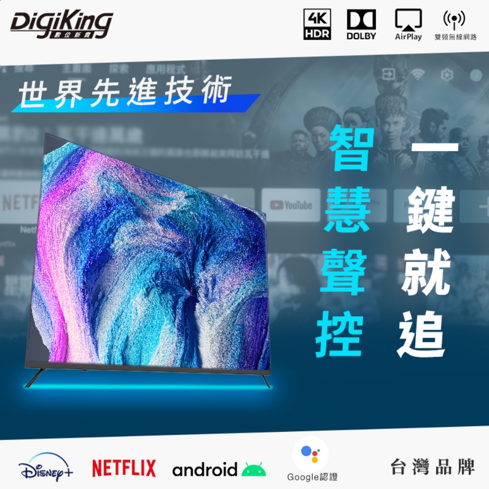 [DigiKing 數位新貴]50吋 量子點護眼Google 5.0 4K 安卓14 QLED智慧語音聯網液晶顯示器(DK-Q50KO2699), , large