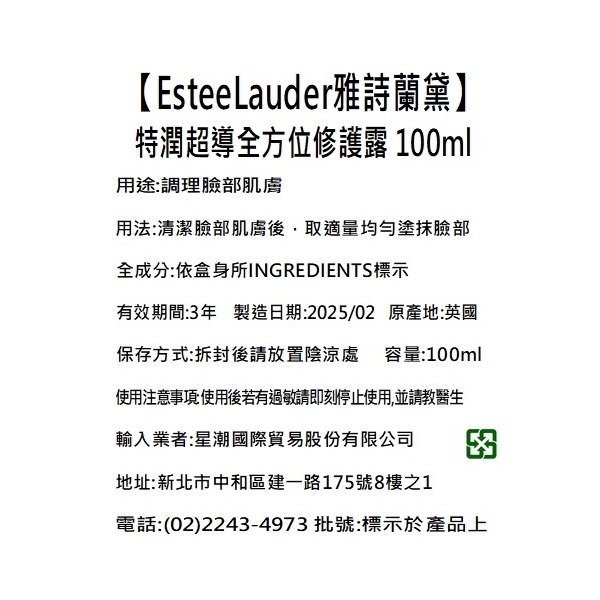 雅詩蘭黛 特潤修護亮眼組, , large