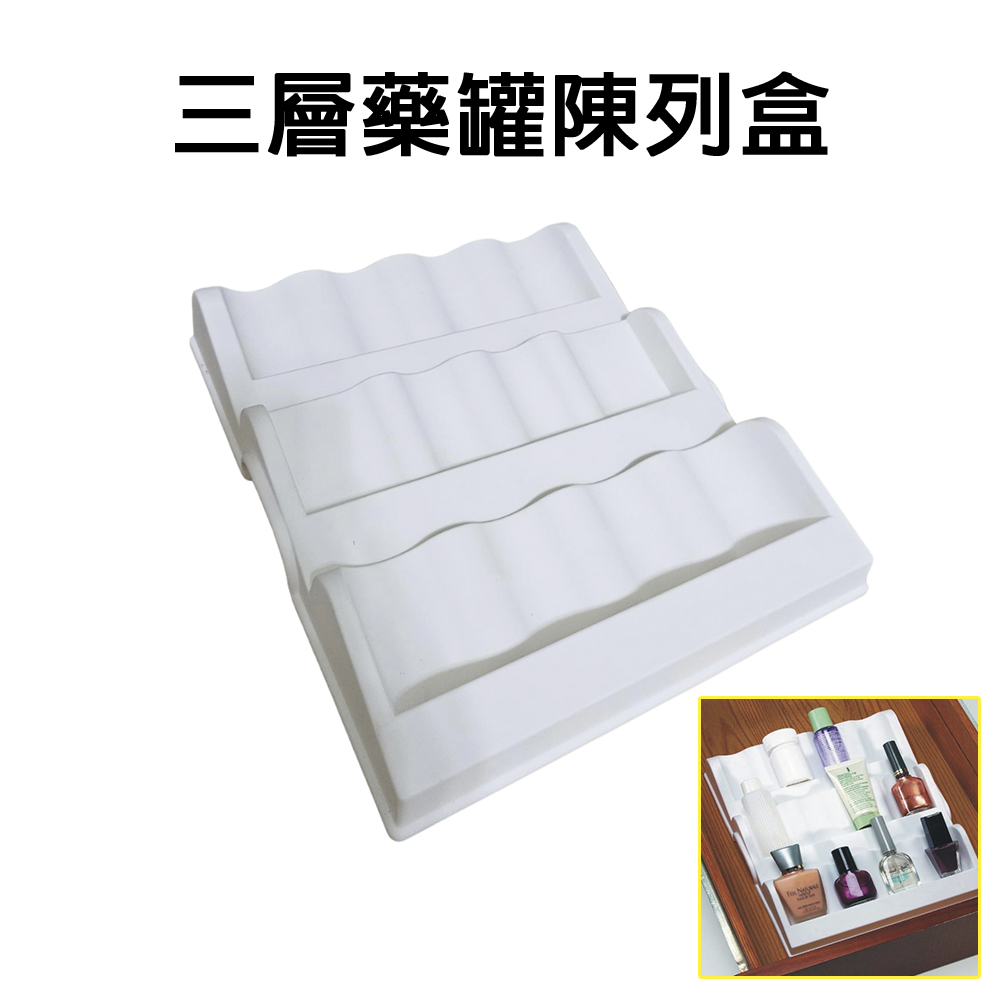 GS MALL 台灣製造 三層藥罐陳列盒 藥罐收納盒 藥罐置物架 藥罐展示架 藥瓶展示盒 藥罐陳列架 藥罐盒, , large