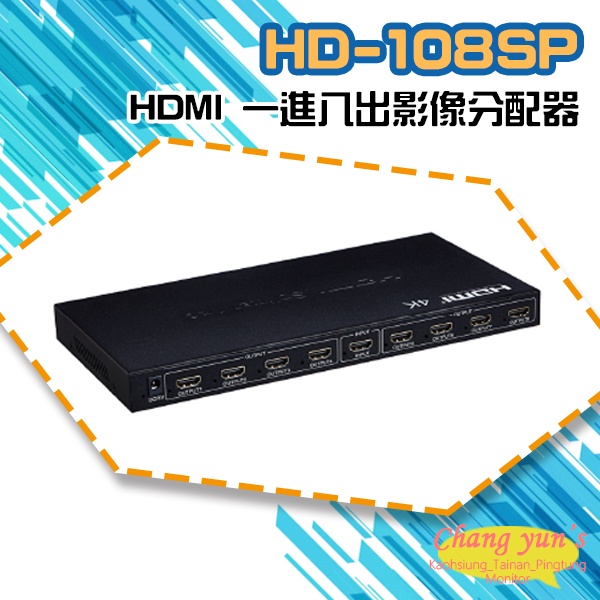 昌運監視器 HD-108SP 4K HDMI 一進八出影像分配器, , large