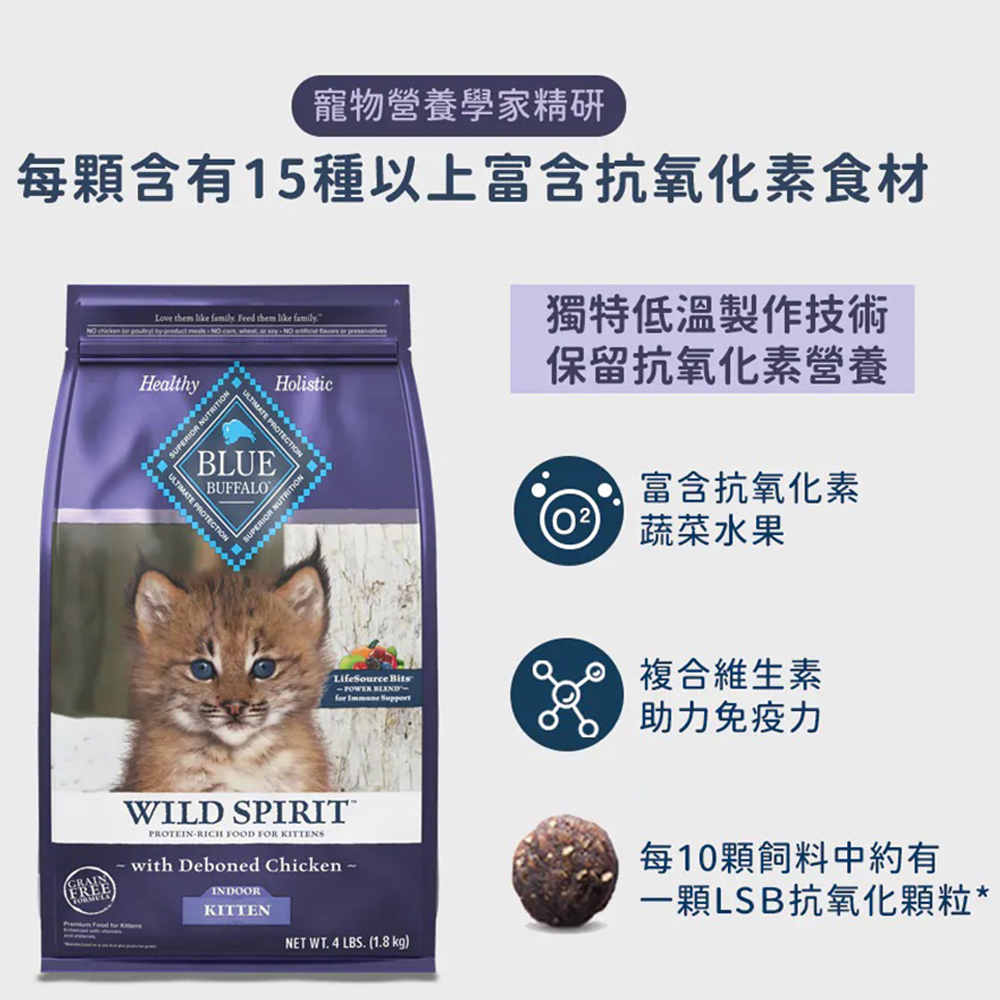 【Blue Buffalo藍摯】原野精靈 去骨雞肉無穀配方11磅 幼貓飼料 貓乾糧(貓糧/貓飼料), , large