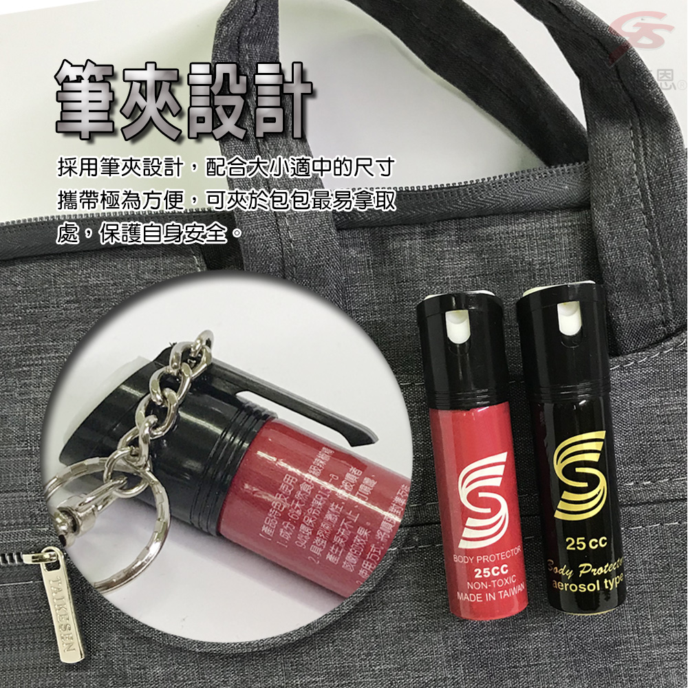 GS MALL 台灣製造 25cc 防狼噴霧辣椒水 隨機色 防狼辣椒水 防狼噴霧器 辣椒水 辣椒防身 辣椒水 辣椒噴霧, , large