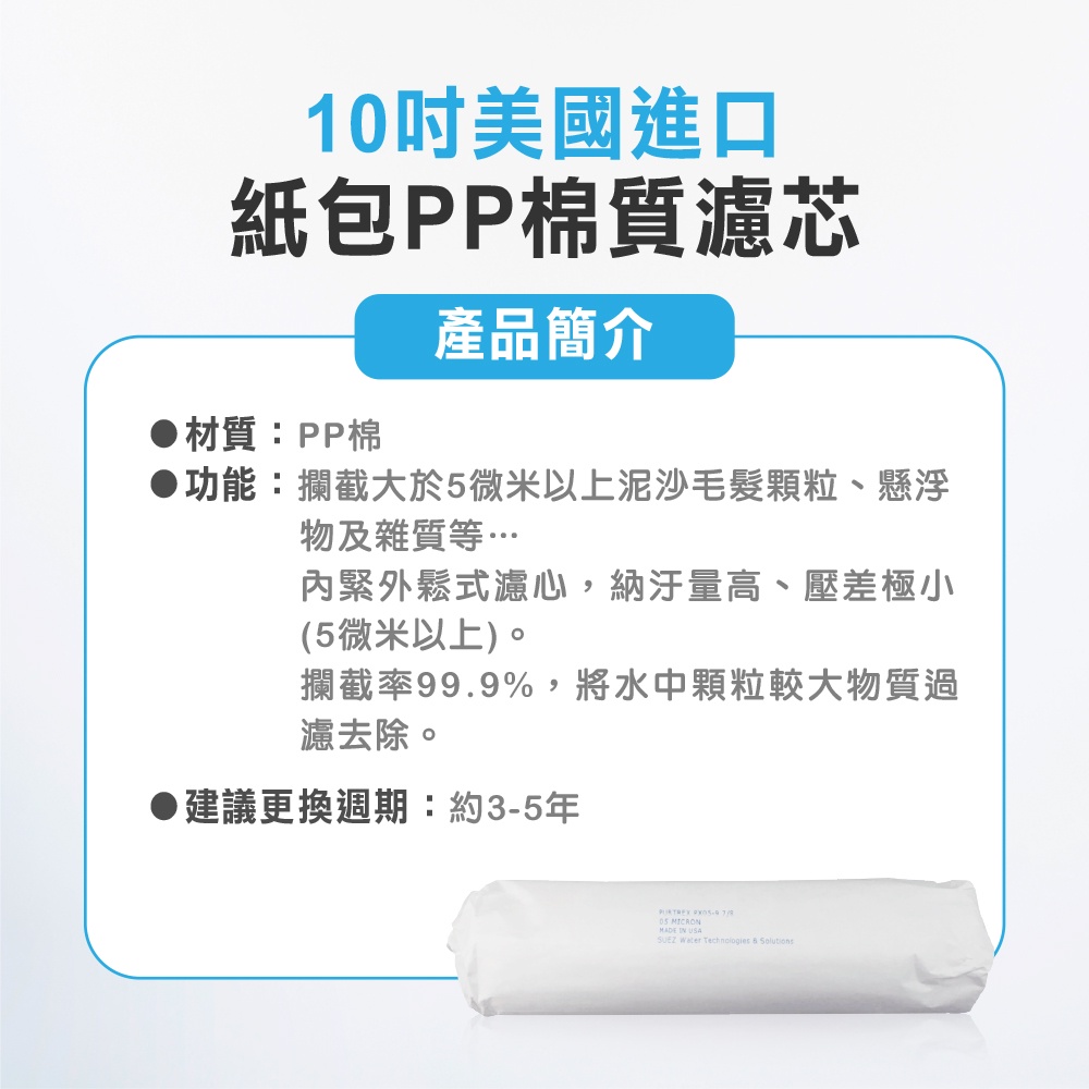 【麗水生活】10吋 高級進口濾芯套組 進口 10"英吋濾心 RO過濾器濾心組合 過濾器濾芯 飲水機更換 加後置濾心, , large