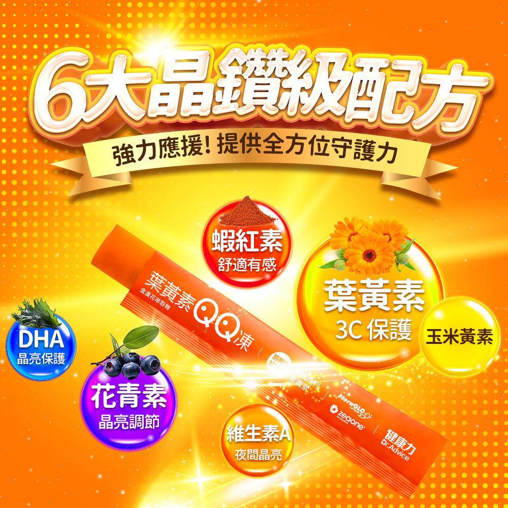 [健康力] 葉黃素QQ凍30包/盒, , large