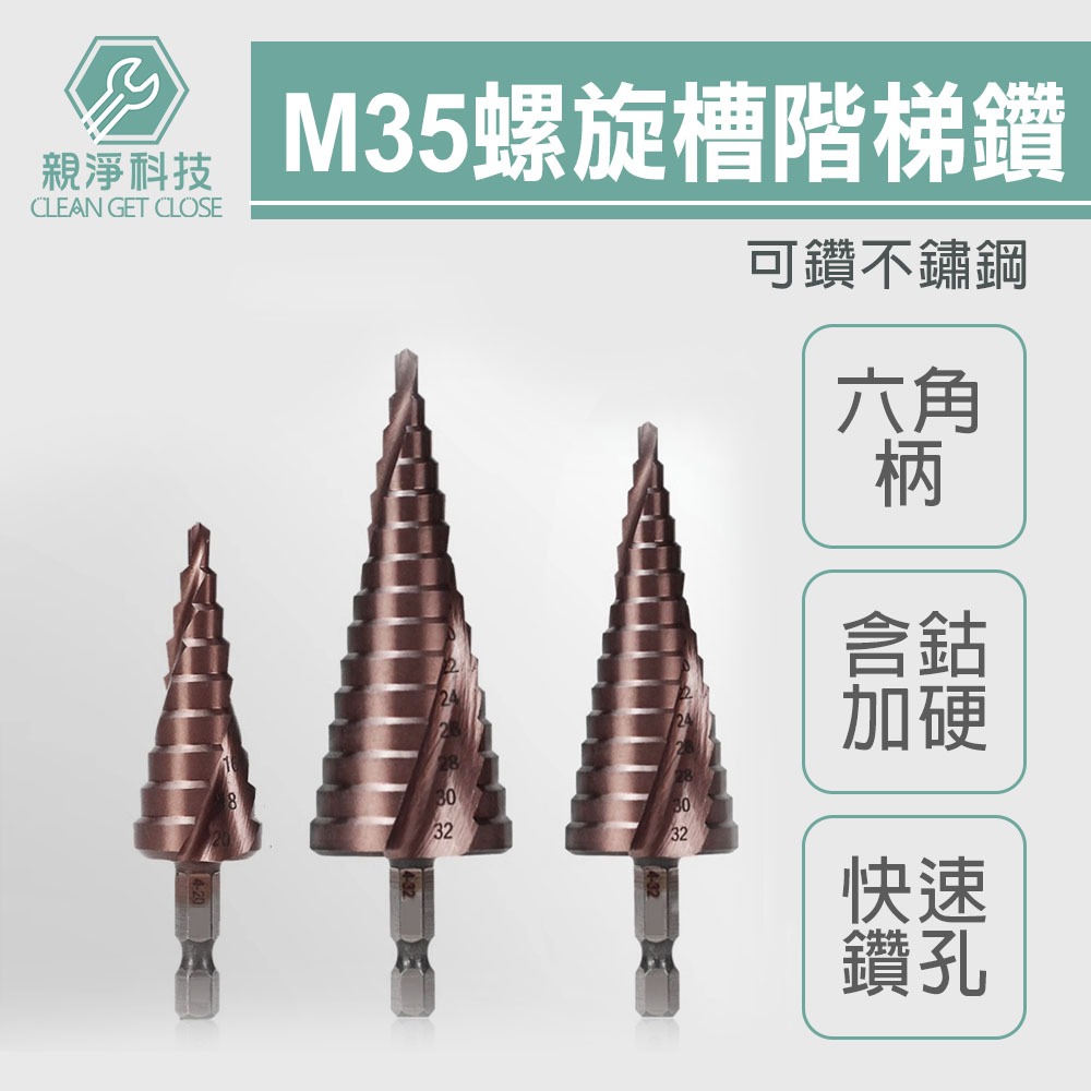 M35 精品階梯鑽, , large