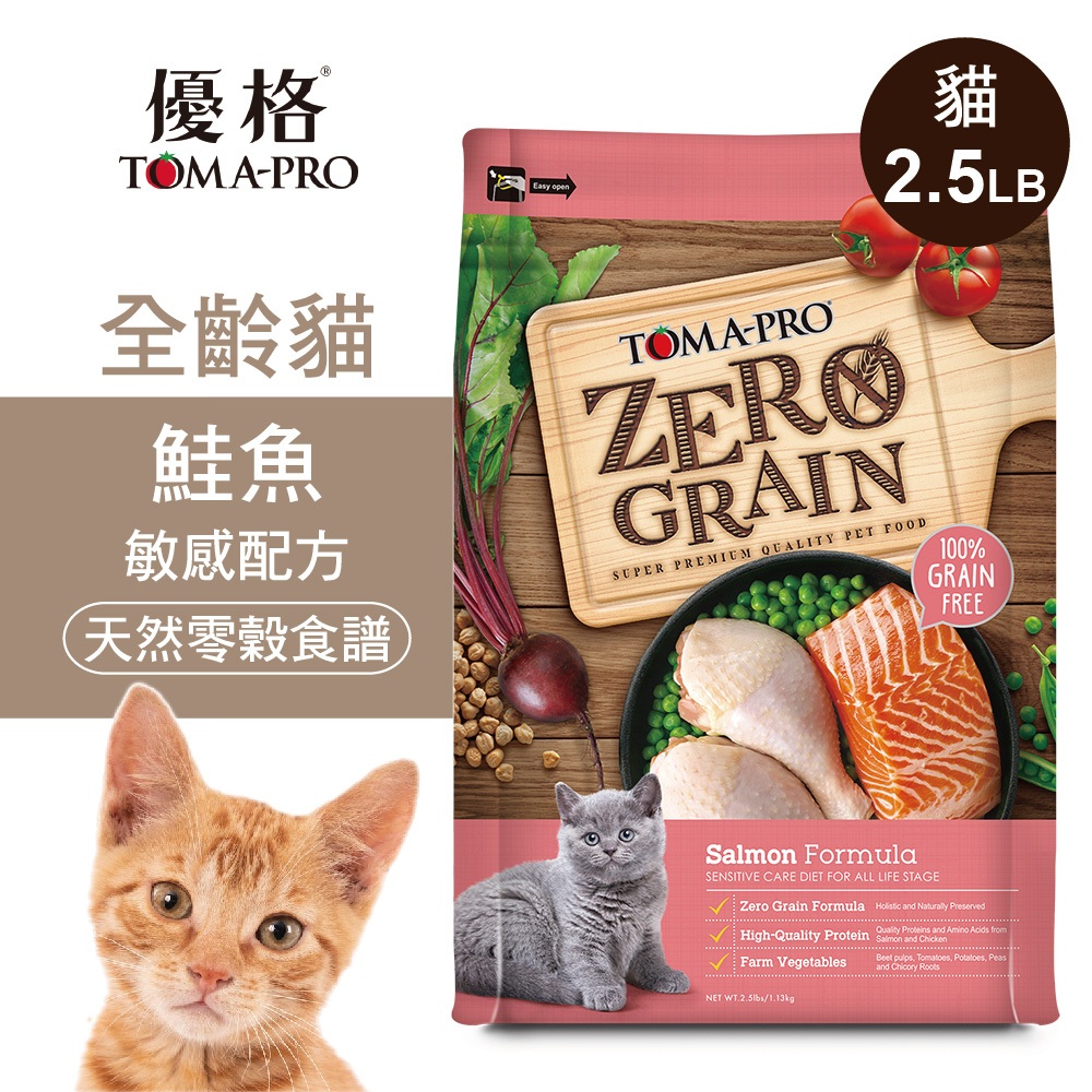 【優格】零穀 全齡貓飼料 鮭魚2.5磅 敏感配方, , large