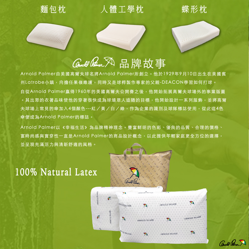 【Arnold Palmer雨傘牌】人體工學乳膠枕 買一送一, , large