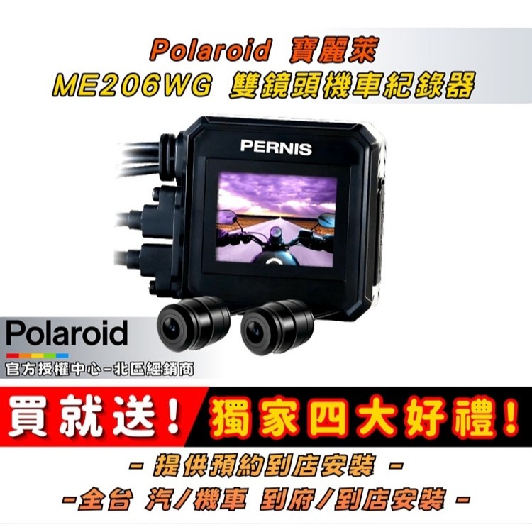◆六姐的店 【Polaroid寶麗萊】ME206WG LITE雙鏡頭機車行車記錄器 *可提供安裝服務*, , large