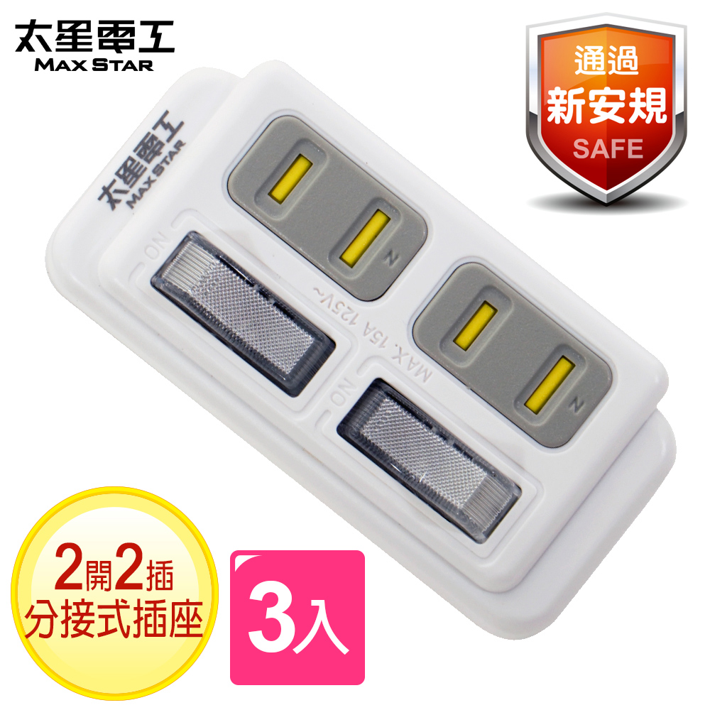2P two-open two-plug tap socket *3 pieces, , large
