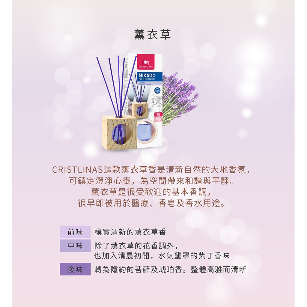 [西班牙CRISTALINAS]小方框植萃香氛 (30ML) 薰衣草 擴香  薰衣草香氛, , large