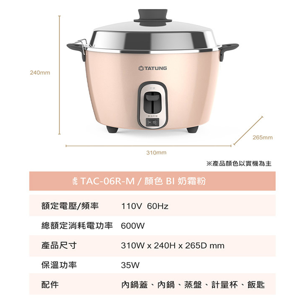 TATUNG大同 6人份奶霜粉不鏽鋼配件電鍋 TAC-06R-MBI, , large