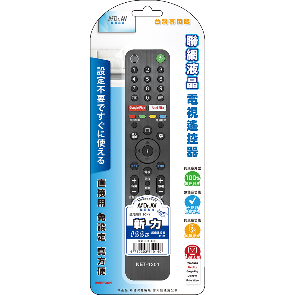 [寶旺旺]聖岡科技 新力索尼/SONY 聯網液晶電視遙控器NET-1301, , large
