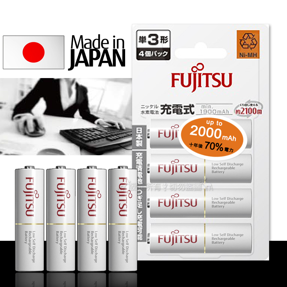 日本富士通 Fujitsu 低自放電3號1900mAh鎳氫充電電池 HR-3UTC (3號4入)送電池盒, , large