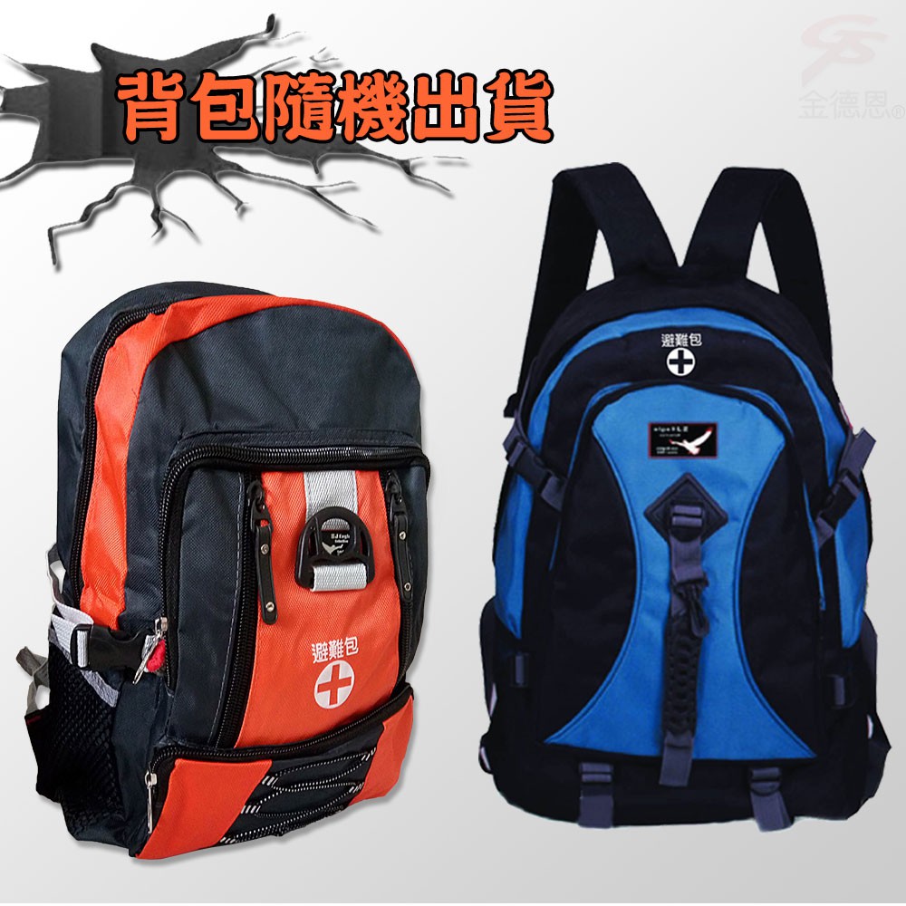 GS MALL 9合1 超值二組 防災急救應急避難包 包包隨機款式出貨 防災包 避難包 地震包 急難包 急救包 戰爭包 防災避難包, , large
