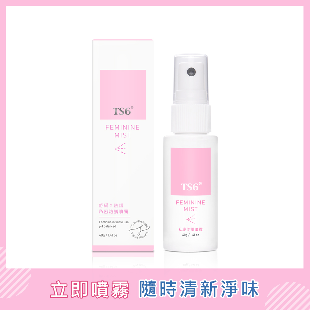 〔TS6〕 私密防護噴霧 40g(私密淨味 潔淨 專利益菌), , large