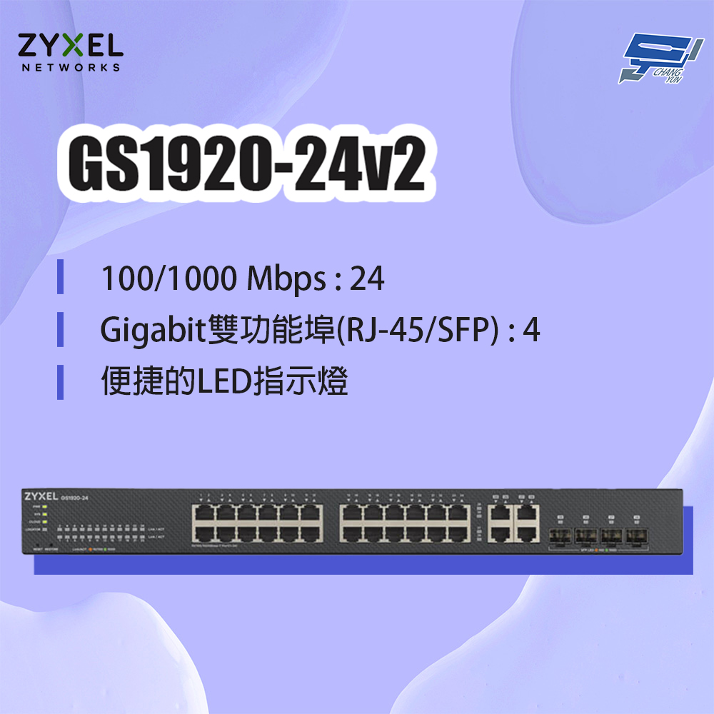昌運監視器 ZYXEL 合勤 GS1920-24v2(GS1920-24 v2)  24埠GbE智慧型網管交換器, , large