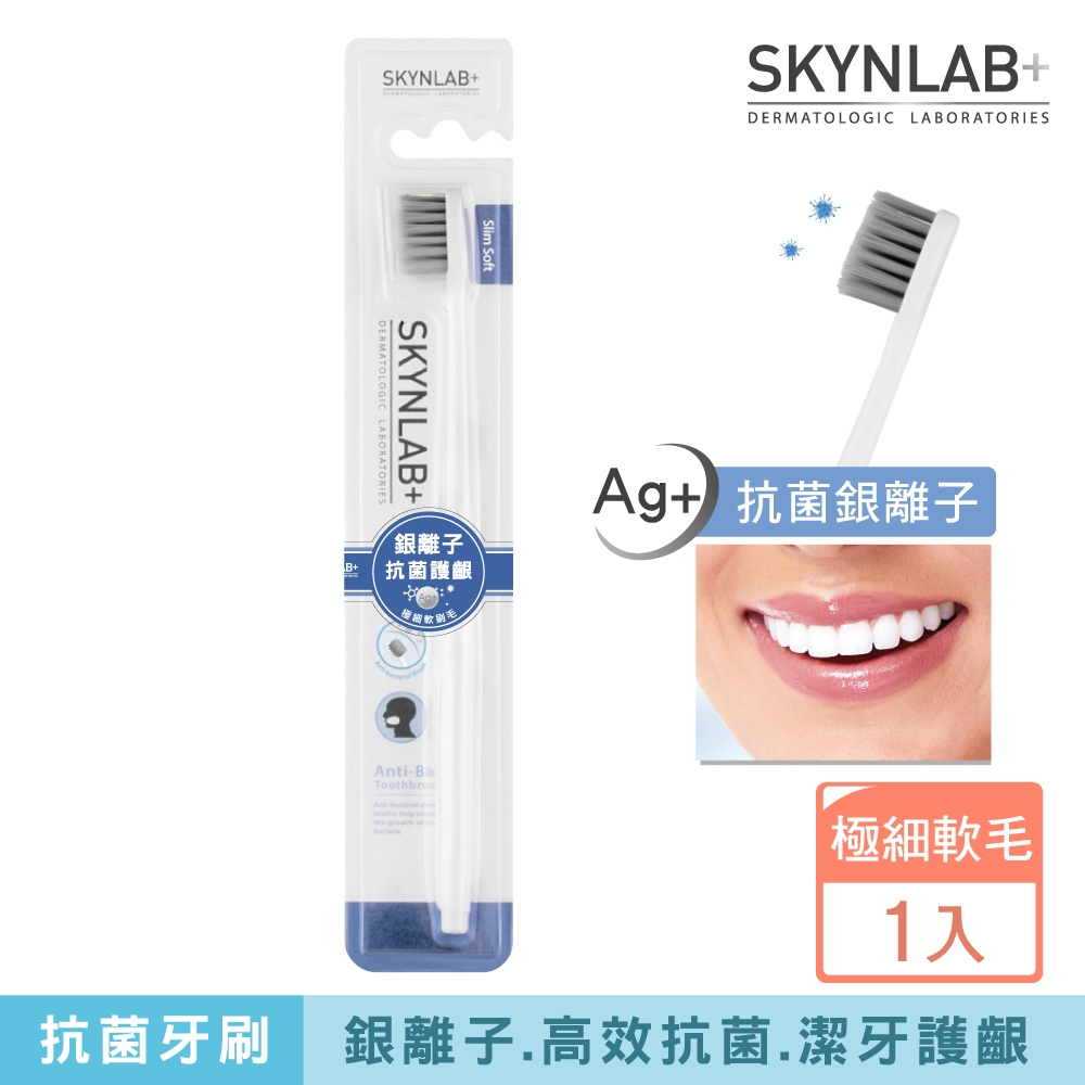 【千康購物網】SKYNLAB+ 太潔高效銀離子抗菌牙刷1入, , large