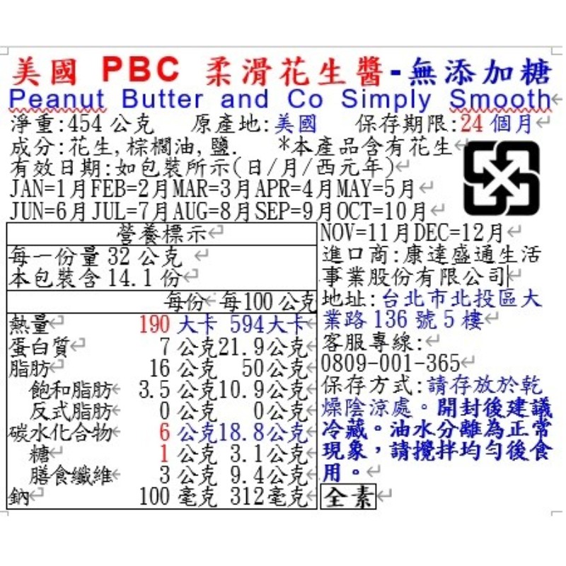 美國PBC無添加糖柔滑花生醬, , large