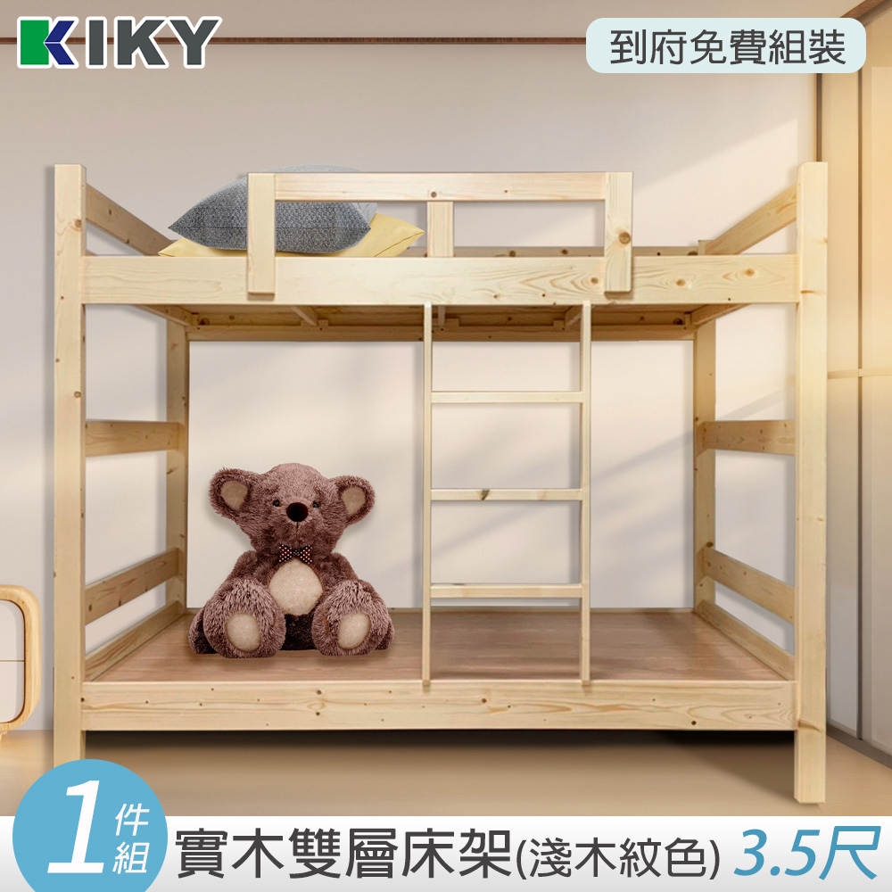【KIKY】寇比鳥松實木3.5尺雙層床架, , large
