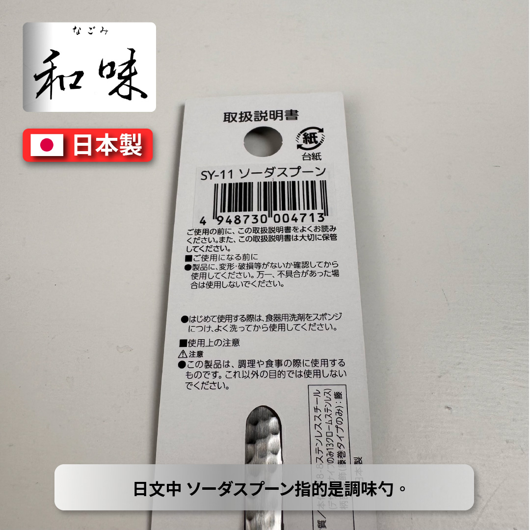 [片力] 不銹鋼 日式調味勺 ｜燕三條 ｜和味槌目18-8 艷消不鏽鋼餐具 SY-11, , large