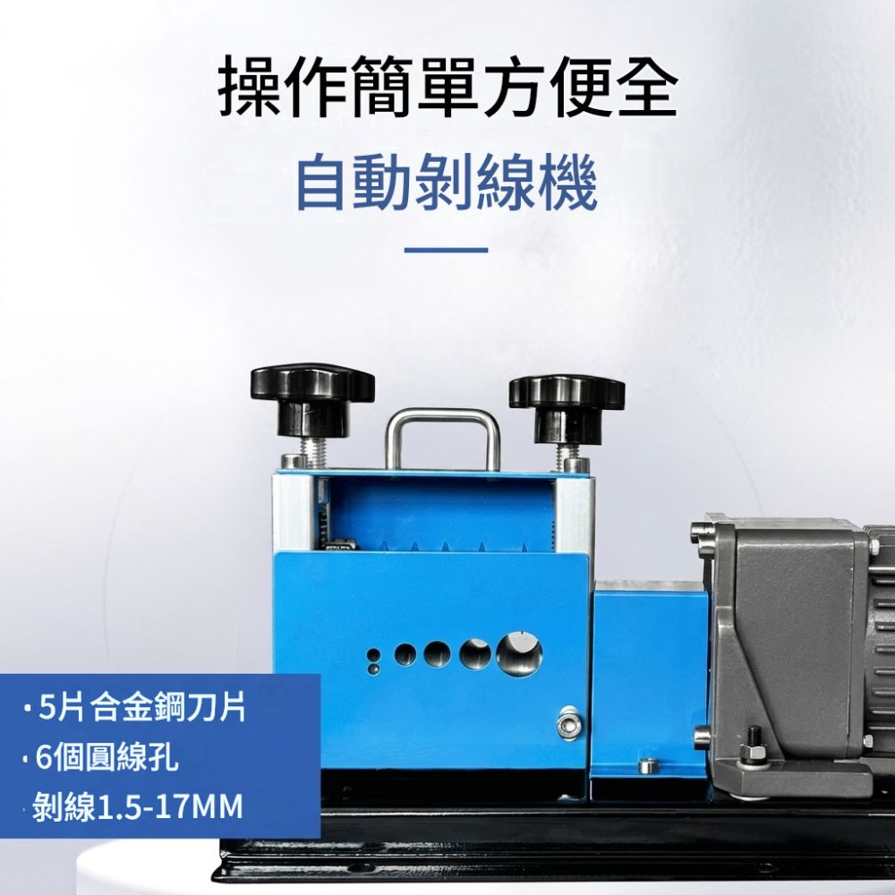 自動剝線機6孔110V【限宅配】, , large