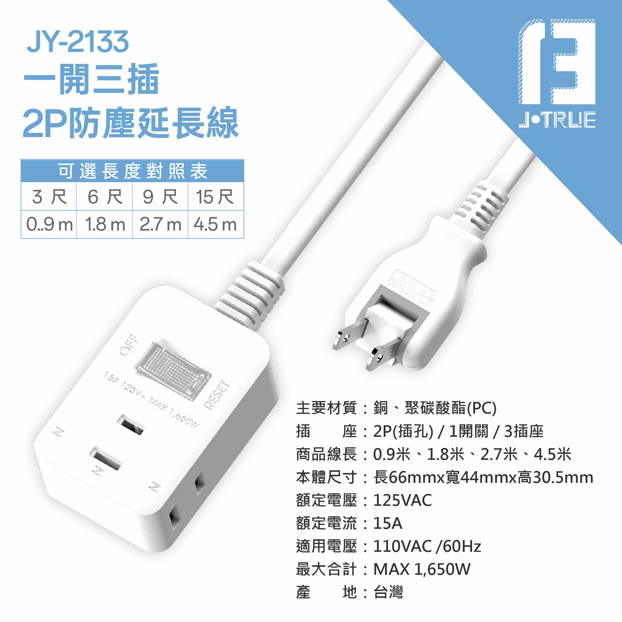 鉅玉經典｜一開三插延長線  3尺 JY-2133-3, , large