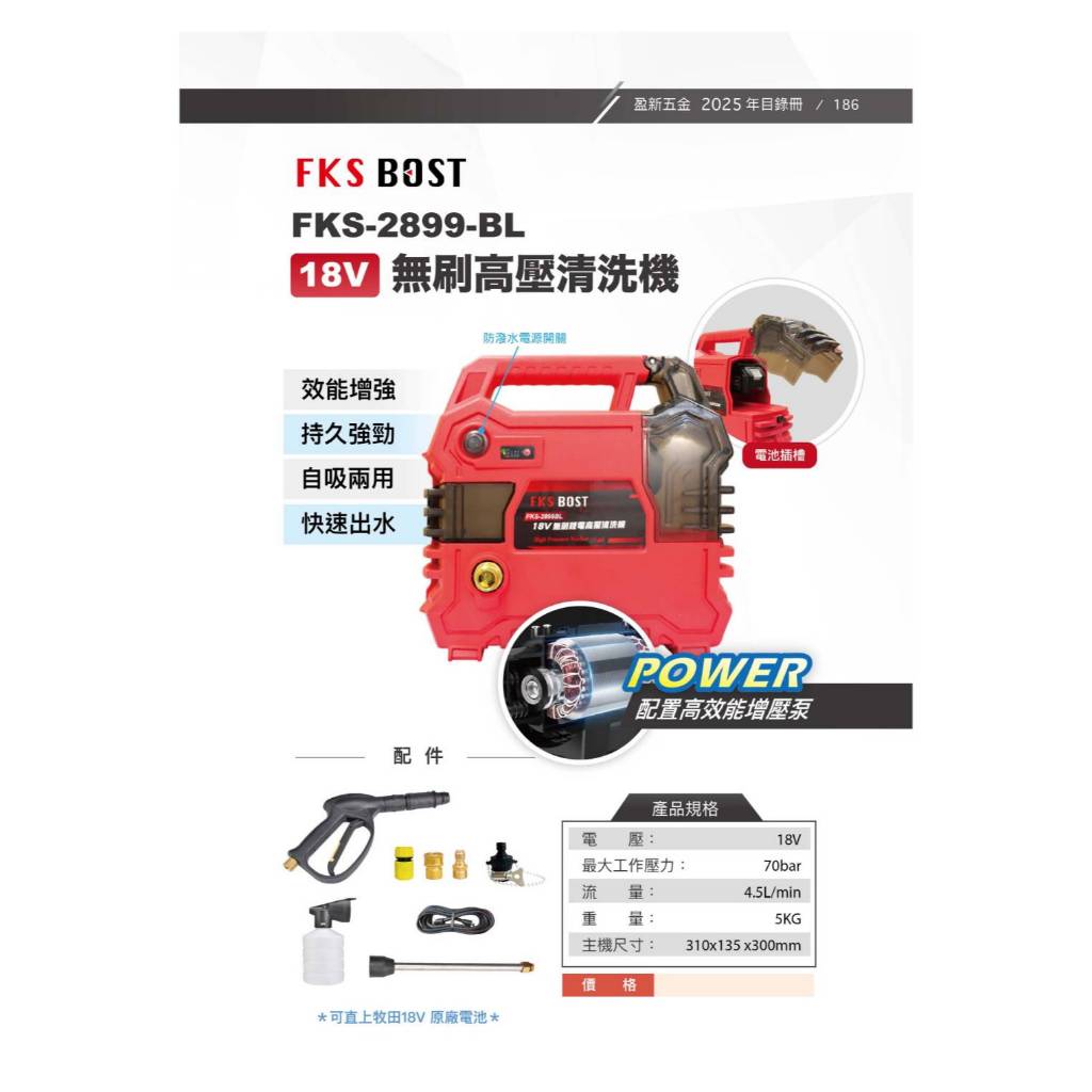 WIN五金 FKS BOST 18V強力型高壓清洗機 <FKS2899+6.0電池組>  洗車機 冷氣清洗 抽水機 清潔機 高壓洗車機, , large