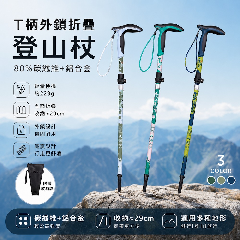 【Pioneer_開拓者】天狼星9系碳纖維五節折疊登山杖 T柄手把 一入 任選, , large