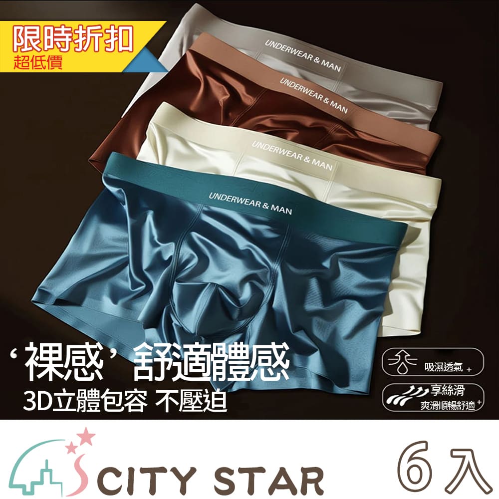 【CITY STAR】~短期促銷價~舒適緞光男士輕奢平口褲(XL-3XL)-6入組, , large