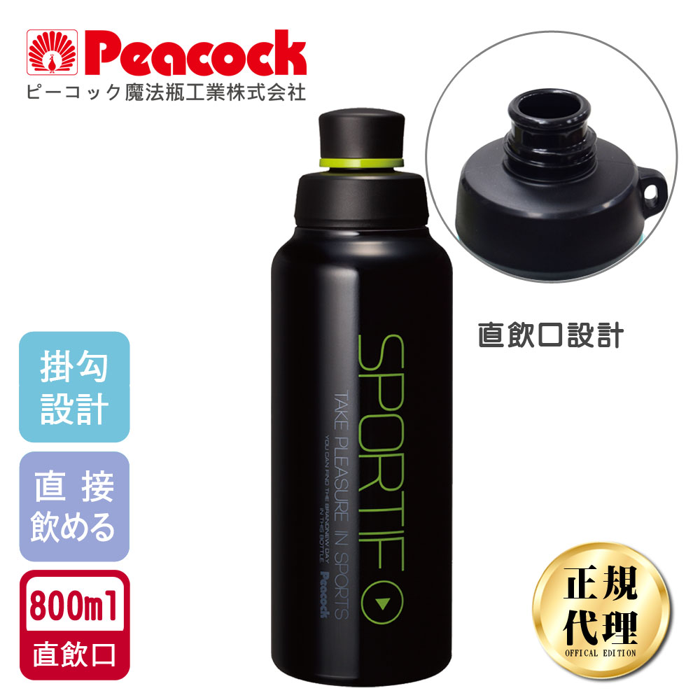 【日本孔雀Peacock】運動暢快直飲不鏽鋼保溫杯800ML-掛勾孔設計(旋蓋直飲口), , large