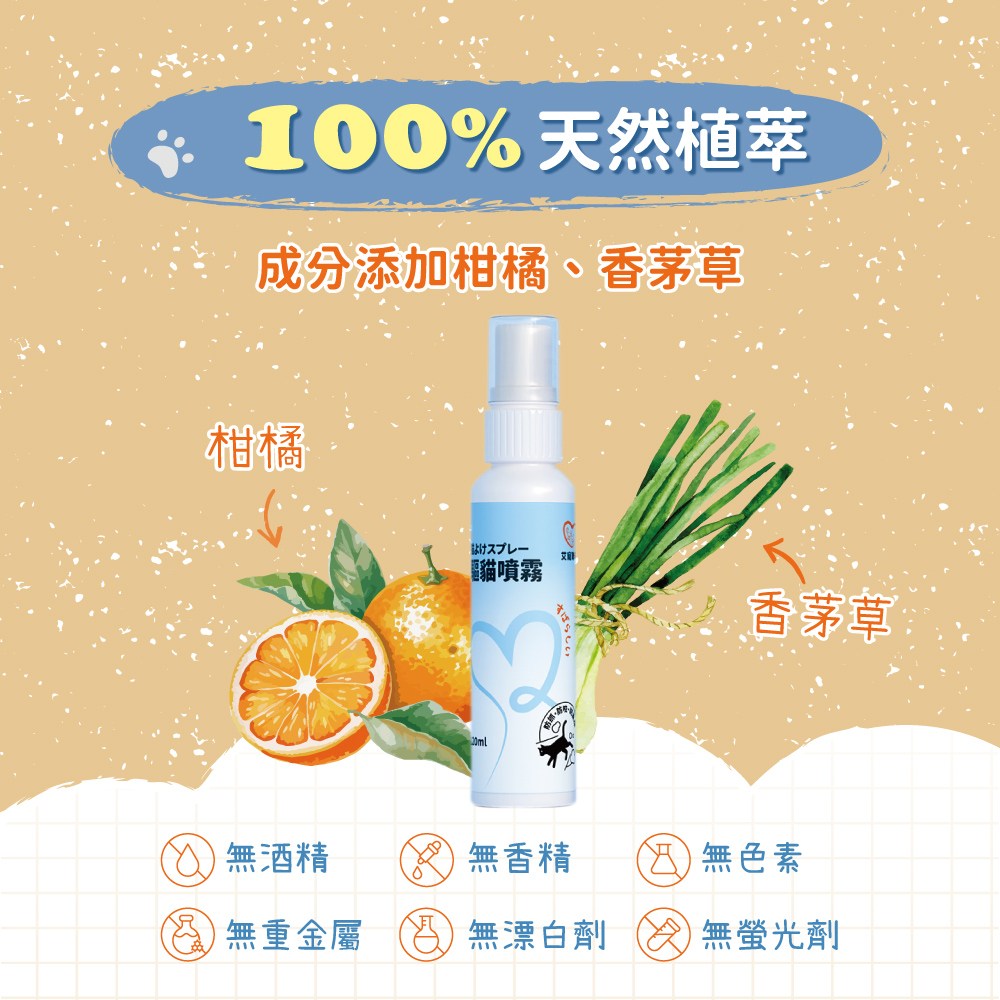 【艾寵聯萌】驅貓噴霧120ml（貓犬通用 犬貓驅離 寵物訓練 防貓狗 忌避劑 驅狗器 防狗尿噴劑 防貓尿神器）, , large