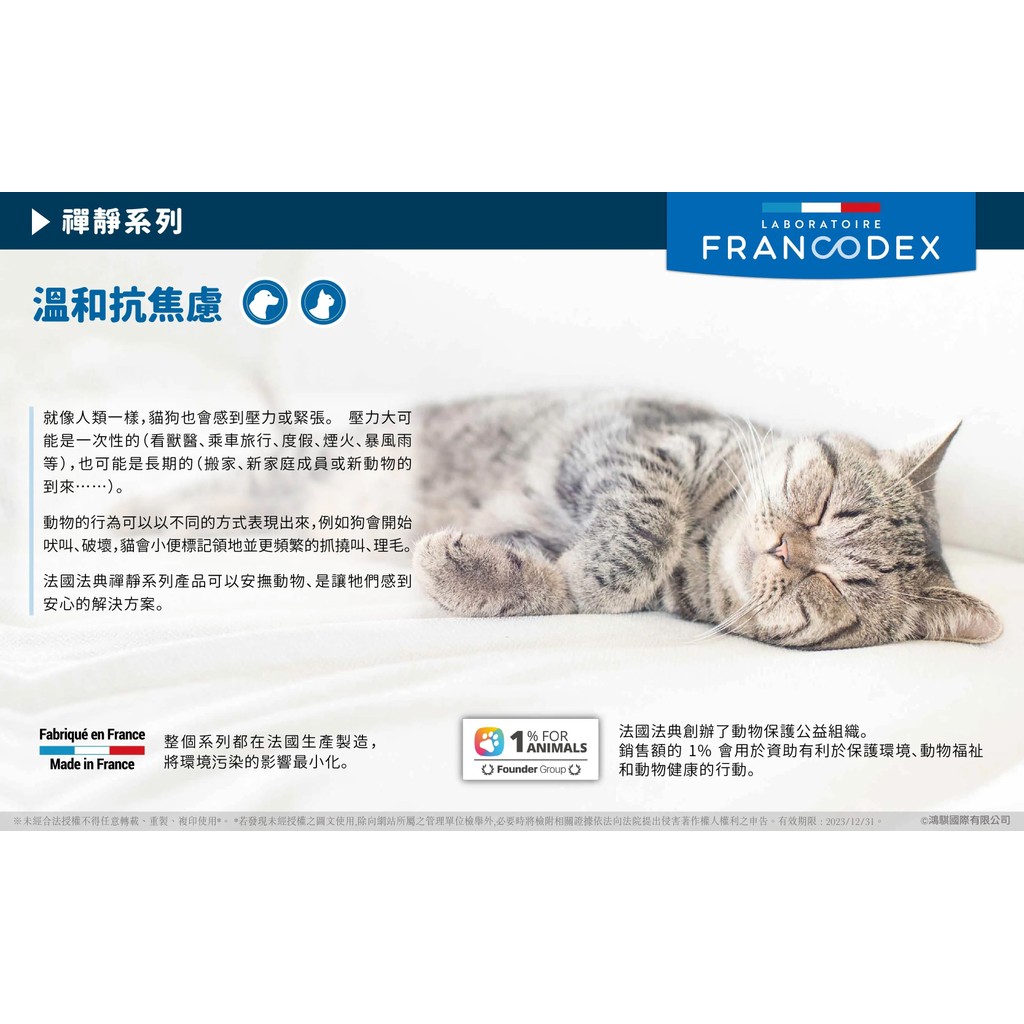 【PawHomie】法國法典Francodex 禪靜抗焦慮口服液（犬,貓通用）, , large